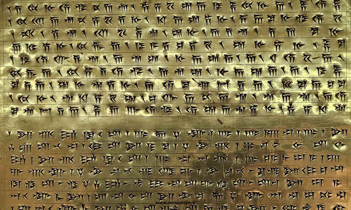 لوح زرین هخامنشی لوح زرین هخامنشی