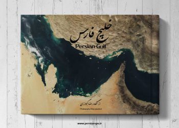 کتاب عکس خلیج فارس